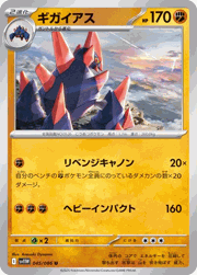 ギガイアス