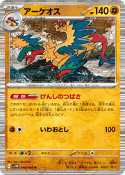 アーケオス