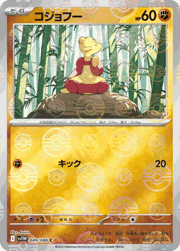 コジョフー