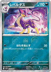 レパルダス