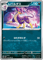 レパルダス