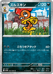 ズルズキン