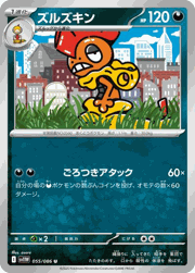 ズルズキン