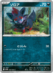 ゾロア
