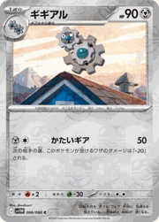 ギギアル