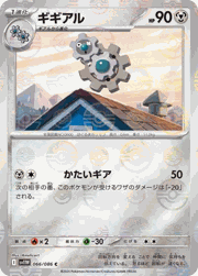 ギギアル