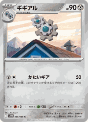 ギギアル
