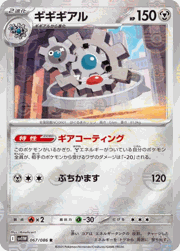 ギギギアル