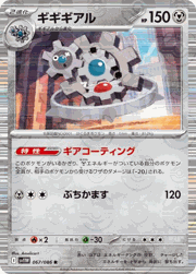 ギギギアル
