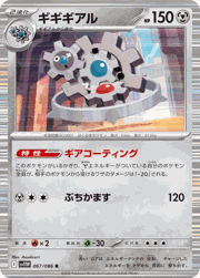ギギギアル