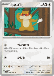 ミネズミ