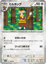 ミルホッグ