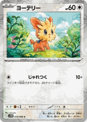 ヨーテリー
