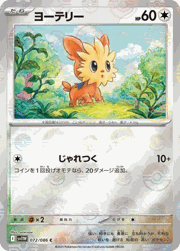 ヨーテリー
