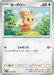 ヨーテリー