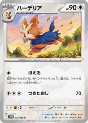 ハーデリア