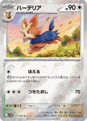 ハーデリア