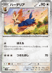 ハーデリア