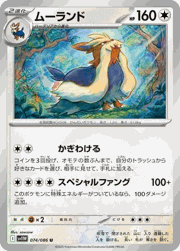 ムーランド