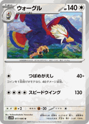 ウォーグル