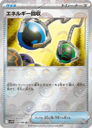エネルギー回収