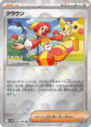 クラウン