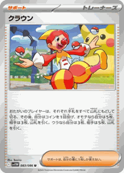 クラウン