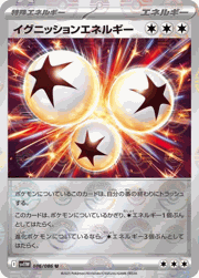 イグニッションエネルギー