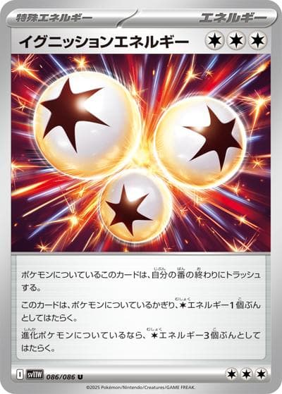 イグニッションエネルギー（sv11W 086/086 U / ホワイトフレア / スカーレット＆バイオレット）