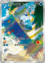 ミジュマル