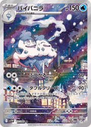 バイバニラ