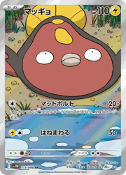 マッギョ