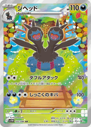 ジヘッド