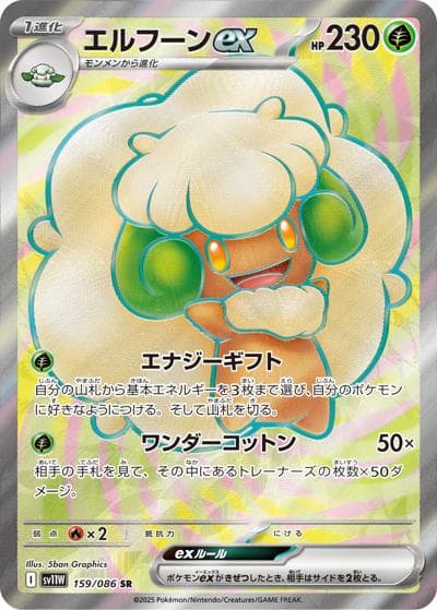 エルフーンex（sv11W 159/086 SR / ホワイトフレア / スカーレット＆バイオレット）