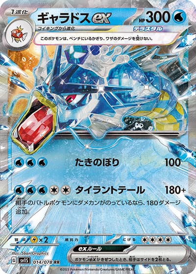 ギャラドスex（SV1S 014/078 RR / スカーレットex / スカーレット＆バイオレット）