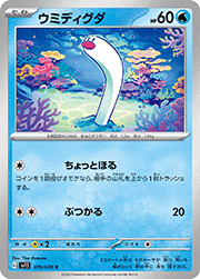 ウミディグダ
