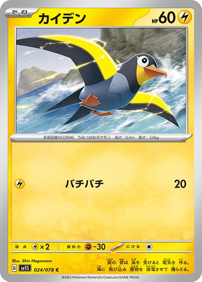 カイデン（SV1S 024/078 C / スカーレットex / スカーレット＆バイオレット）
