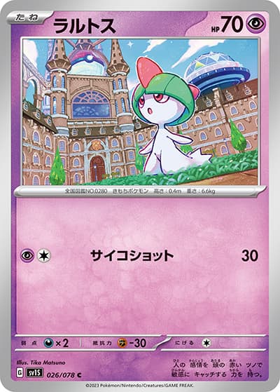 ラルトス（SV1S 026/078 C / スカーレットex / スカーレット＆バイオレット）