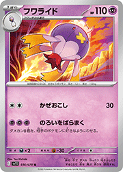 フワライド