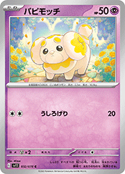 パピモッチ