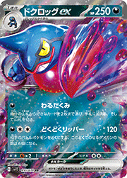 ドクロッグex