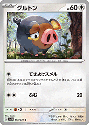 グルトン