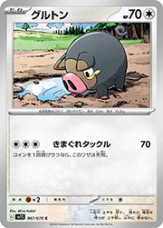 グルトン