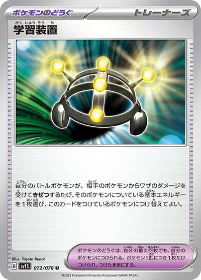 学習装置（SV1S 072/078 U / スカーレットex / スカーレット＆バイオレット）