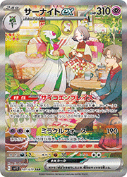 サーナイトex