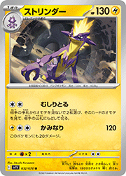 ストリンダー