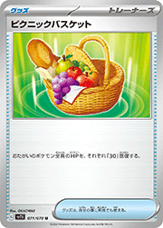 ピクニックバスケット
