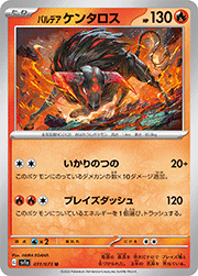 パルデア ケンタロス