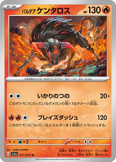 パルデア ケンタロス（sv1a 011/073 U / トリプレットビート / スカーレット＆バイオレット）