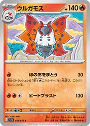 ウルガモス